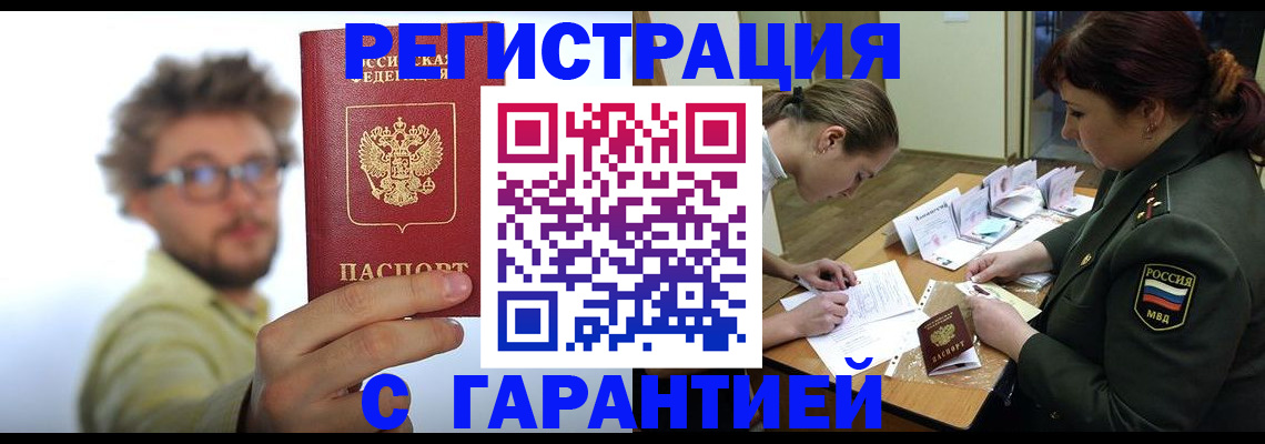 купить прописку в Геленджике